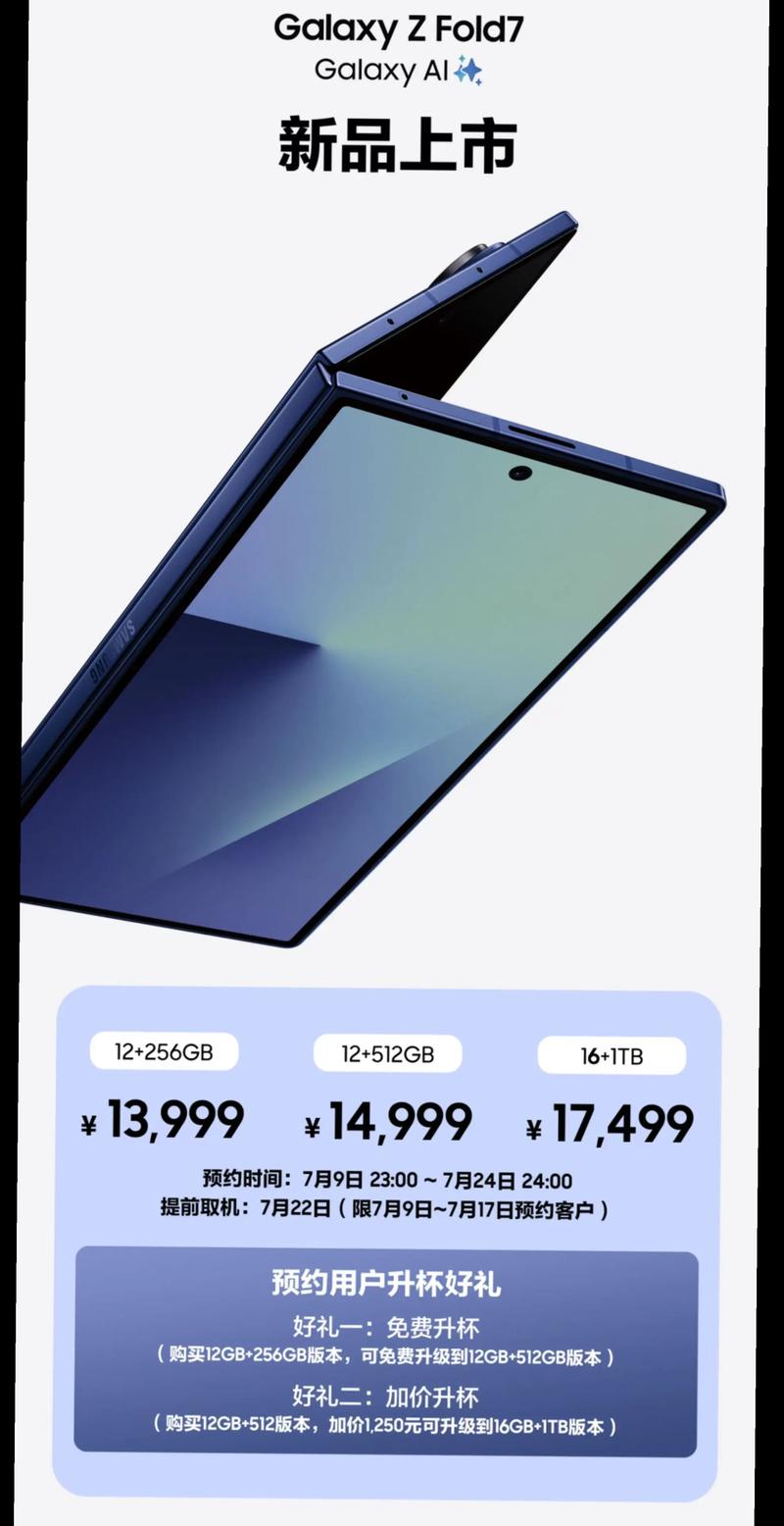 Galaxy Z Fold7 – 折叠屏旗舰手机_百科资料