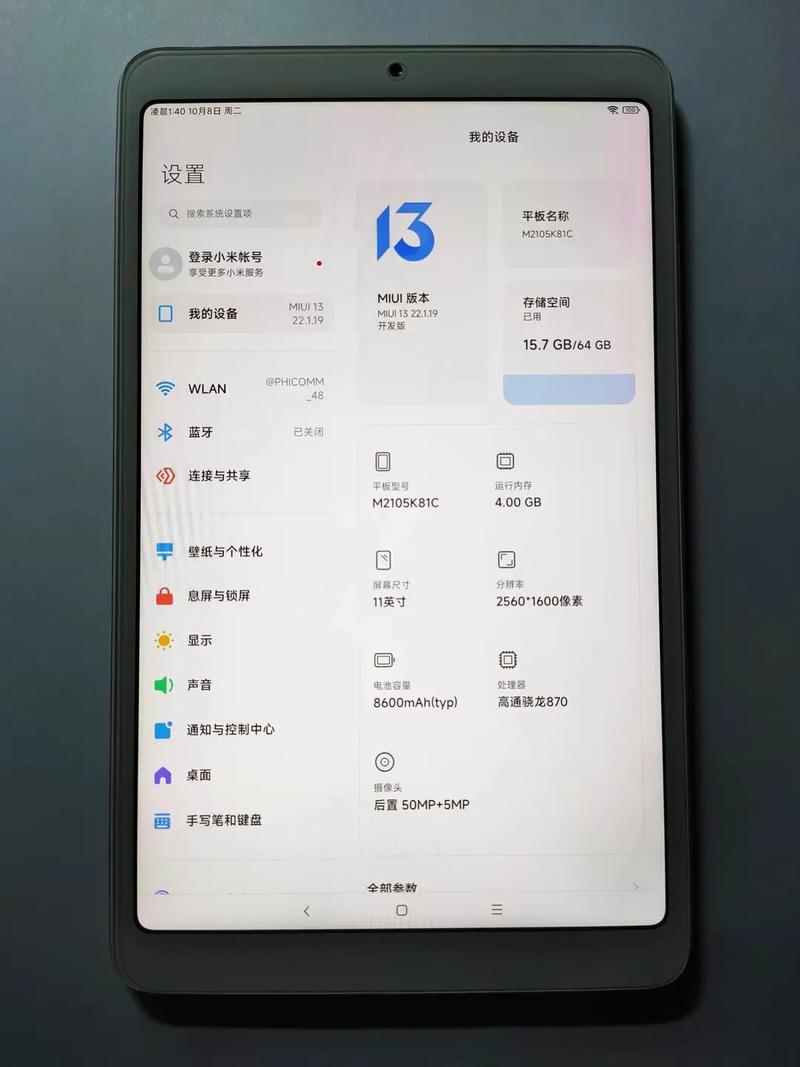 小米Pad 4 - 高清影音平板_资料手册-3