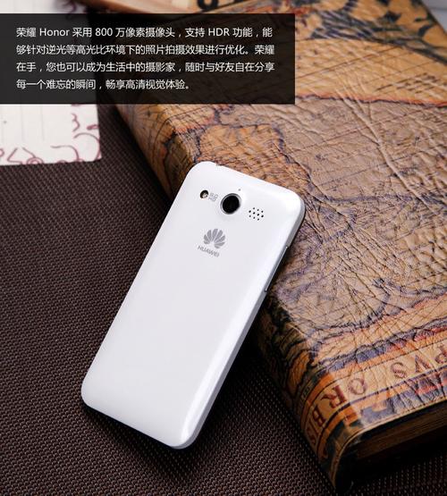 荣耀C8860E - 智能旗舰手机_百科资料-5