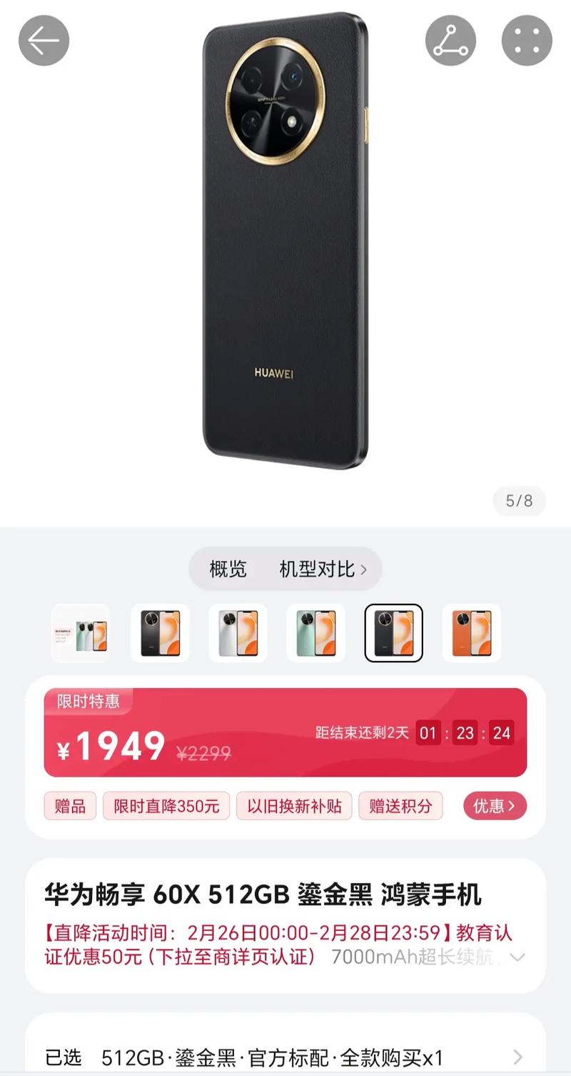 华为畅享 60X - 超长续航大屏手机_资料库-4