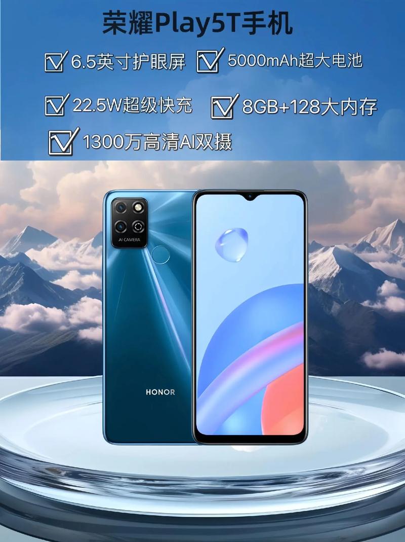 荣耀Play5T – 超长续航智能手机_百科资料