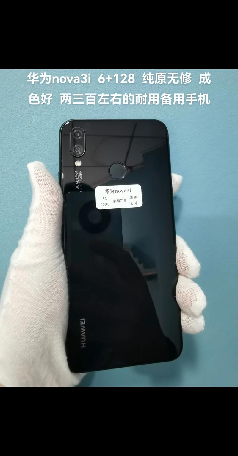 华为nova 3i - 高清四摄智能手机_资料手册-2