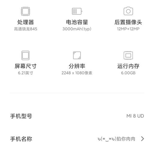 小米手机8 屏幕指纹版 - 解锁快准旗舰手机_百科资料-3