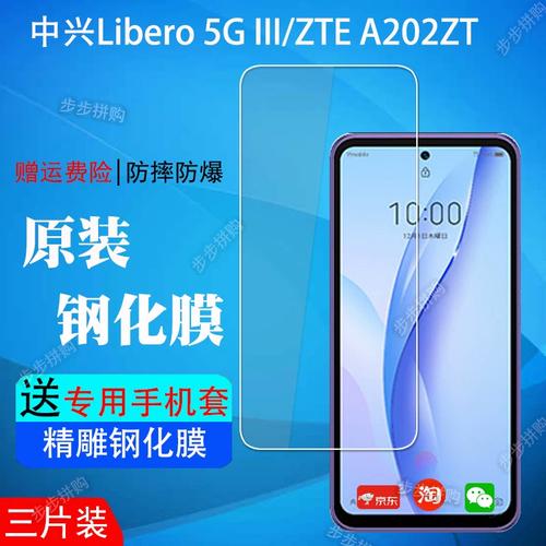中兴Libero 5G III – 5G入门智能手机_资料库