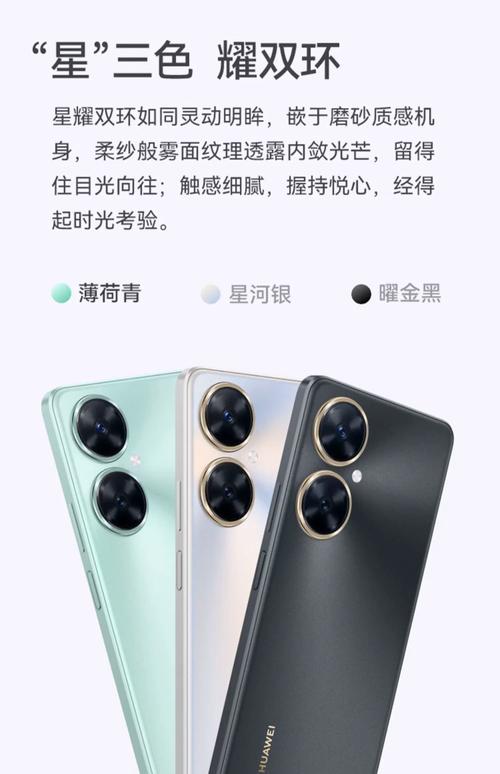 华为畅享 60 Pro - 超长续航智能手机_百科资料-4 华为畅享 60 Pro - 超长续航智能手机_百科资料-4