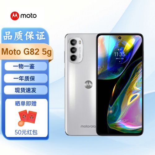 摩托罗拉 Moto G82 5G - 高刷5G智能手机_资料大全-4