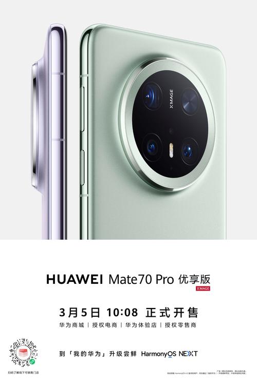 华为 Mate 70 Pro+ - 超聚光影像旗舰手机_资料库-4