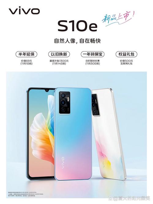 vivo S10e - 轻薄自拍手机_资料手册-4
