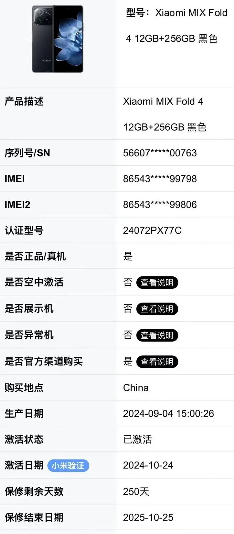 小米MIX Fold 4 - 轻薄折叠旗舰手机_资料大全-5
