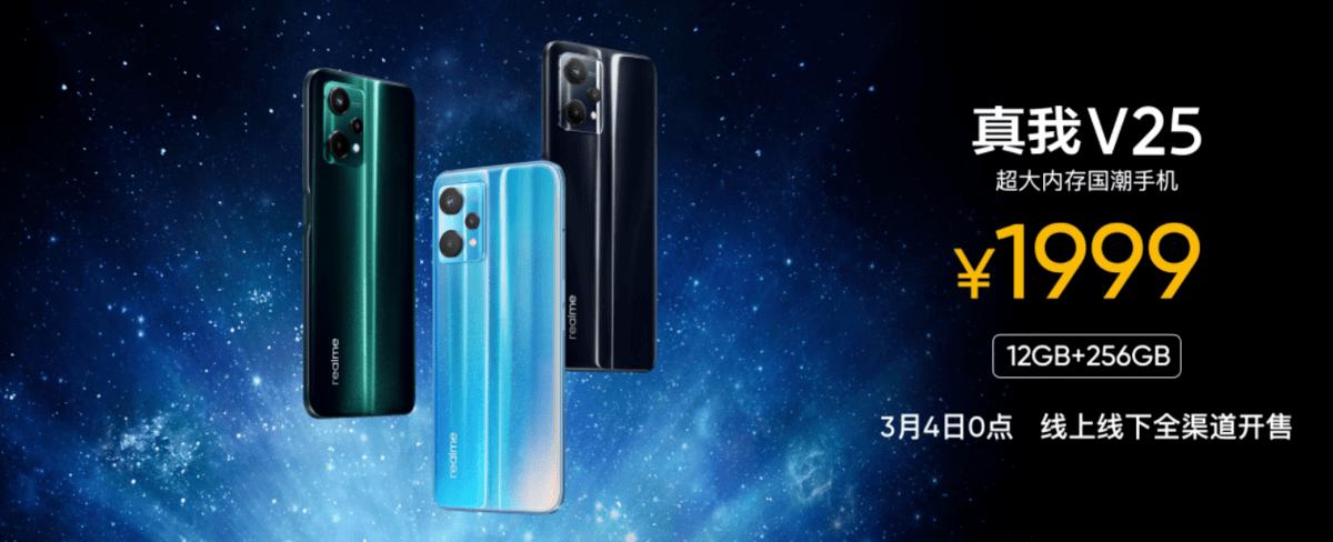 realme V25 - 超长续航5G智能手机_百科资料-3