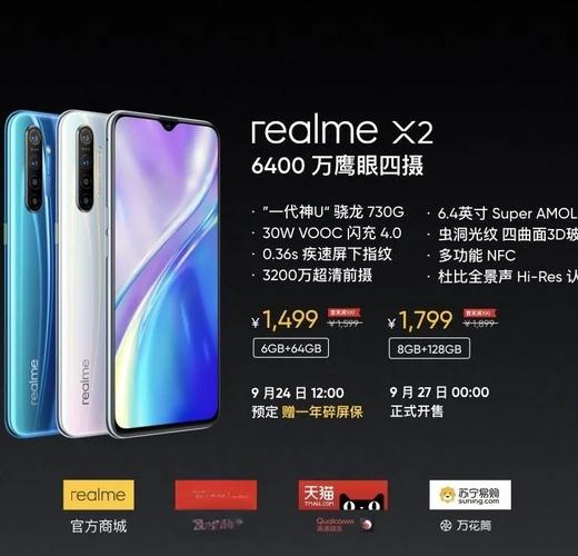 realme X2 - 6400万四摄手机_资料大全-2