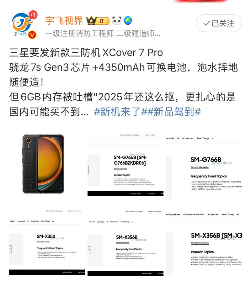 Galaxy Xcover - 坚固三防智能手机_百科资料-1