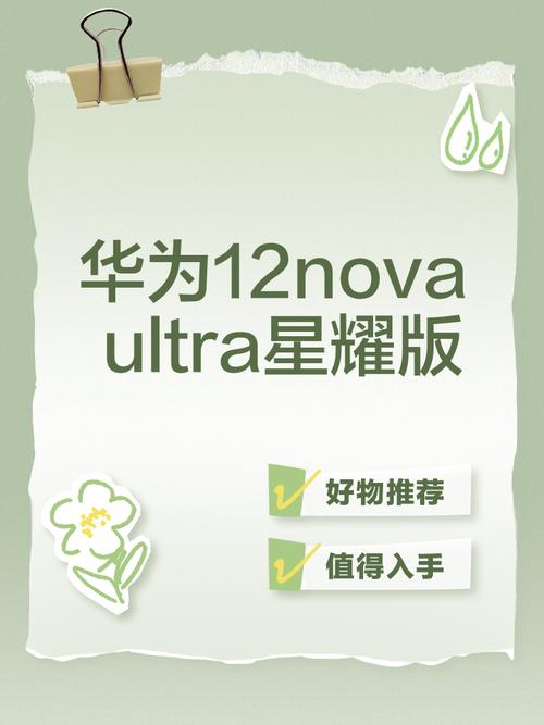 华为 nova 12 Ultra 星耀版 - 超感影像旗舰手机_资料集锦-5