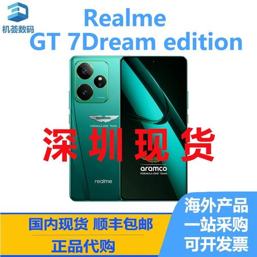 realme GT 7 Dream Edition - 旗舰性能智能手机_百科资料-1 realme GT 7 Dream Edition - 旗舰性能智能手机_百科资料-1