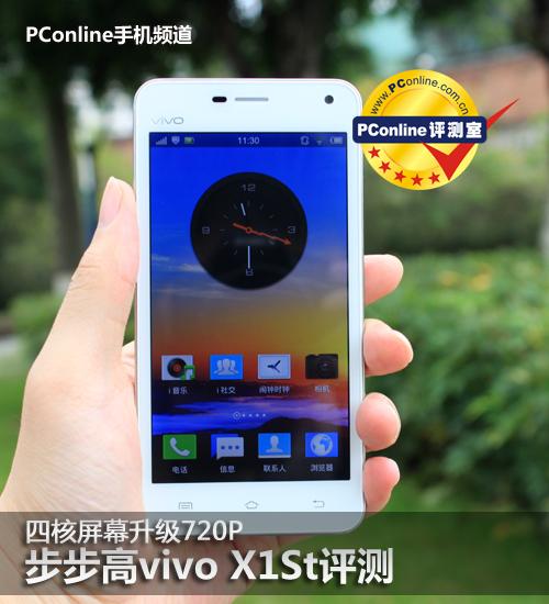 vivo X1St – 专业影像旗舰手机_百科资料