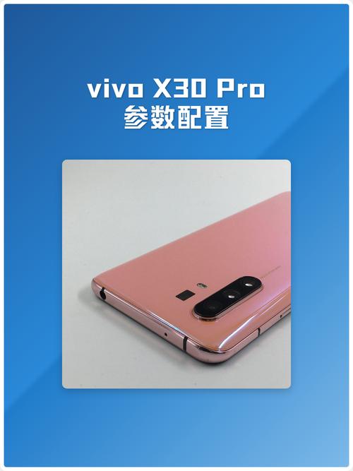 vivo X30Pro - 旗舰影像智能手机_资料大全-2