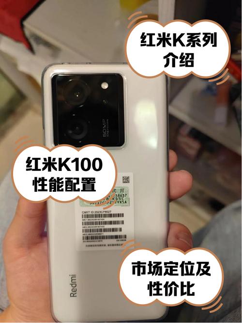 红米K100 - 旗舰性能智能手机_百科资料-1