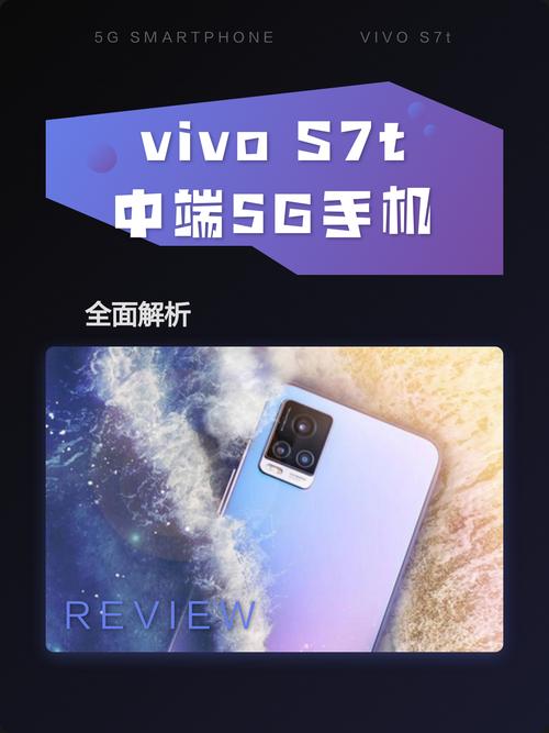 vivo S7t - 轻薄自拍手机_百科资料-3