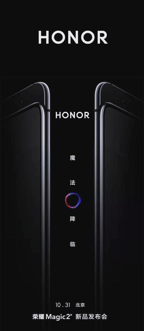荣耀Magic2 - 滑盖全面屏智能手机_百科资料-3
