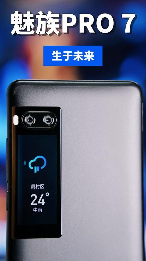 魅族 PRO 7 高配版 - 双屏拍照旗舰手机_百科资料-4