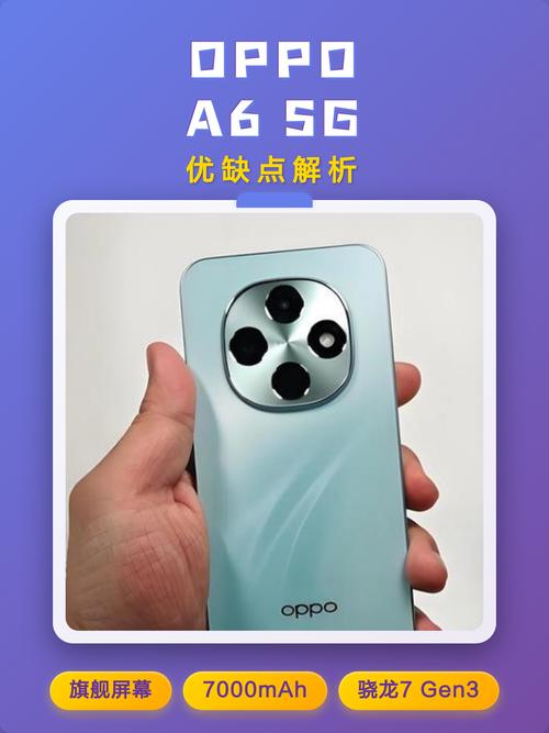 OPPO A6 5G - 双模5G长续航手机_百科资料-2