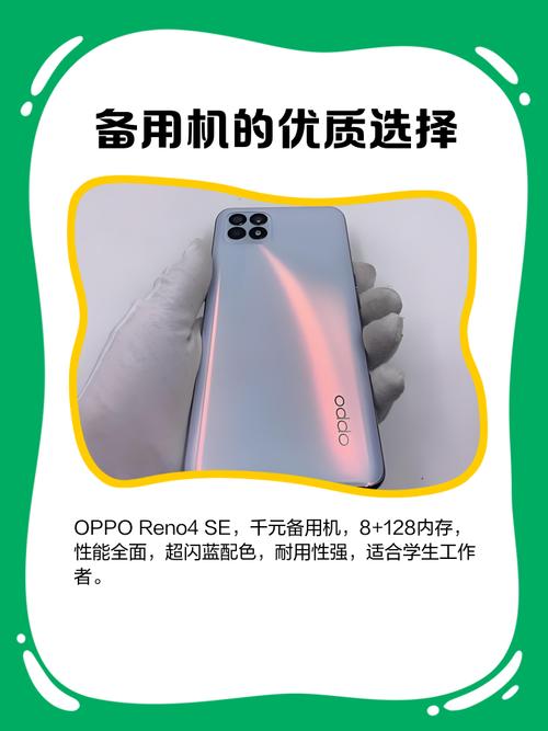 OPPO Reno4 SE - 65W闪充轻薄手机_百科资料-3