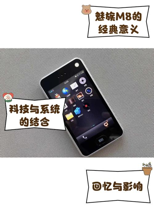 魅族 M8 - 经典智能音乐手机_百科资料-3