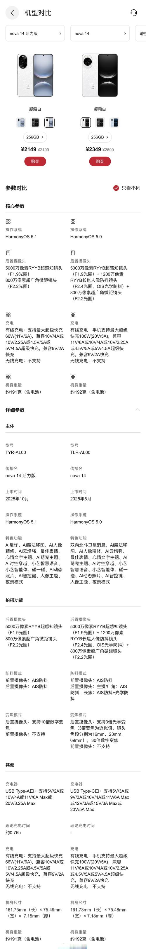华为 nova 14 活力版 - 高颜值影像手机_资料手册-4