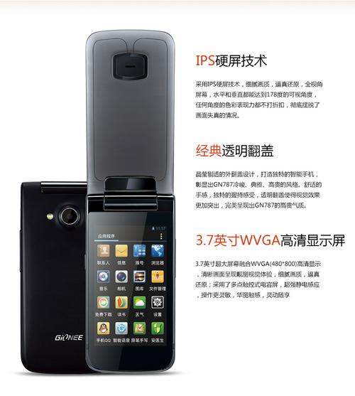 金立 GN787 – 超长续航智能手机_资料库