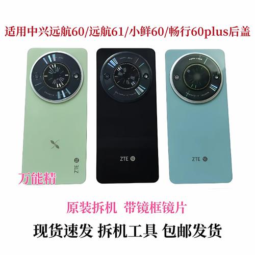 中兴远航61 - 长续航5G手机_百科资料-5