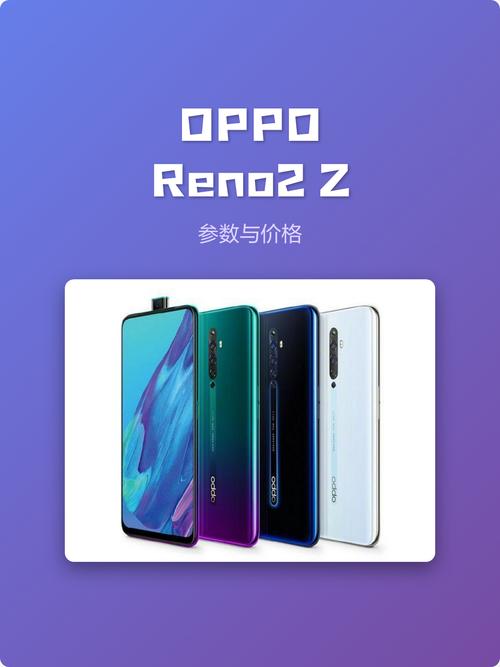 OPPO Reno2 Z - 4800万四摄智能手机_百科资料-5