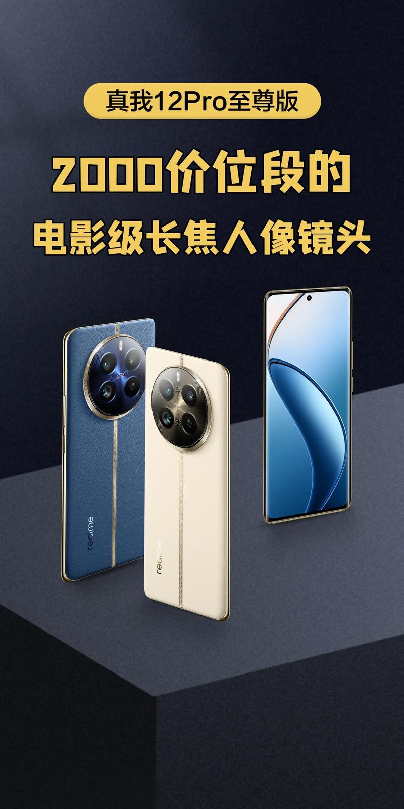 realme 12 Pro 至尊版 – 长续航影像手机_百科资料