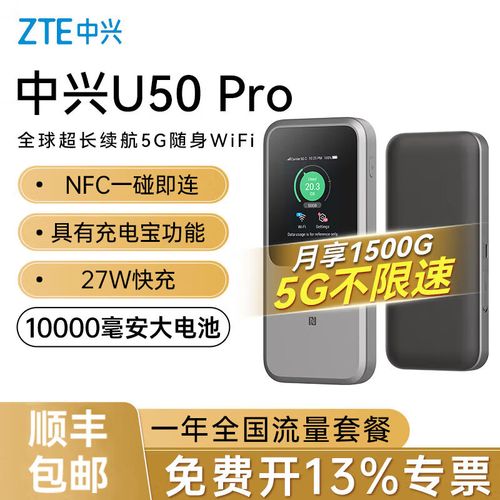 中兴U50 - 5G随身WiFi_百科资料-5