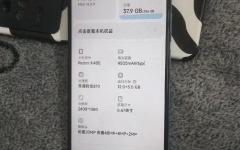 红米K40S – 骁龙870旗舰手机_百科资料