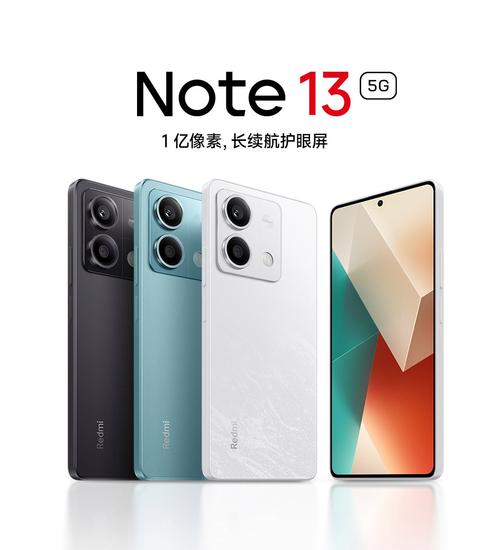 红米Note 13 – 一亿像素智能手机_资料大全