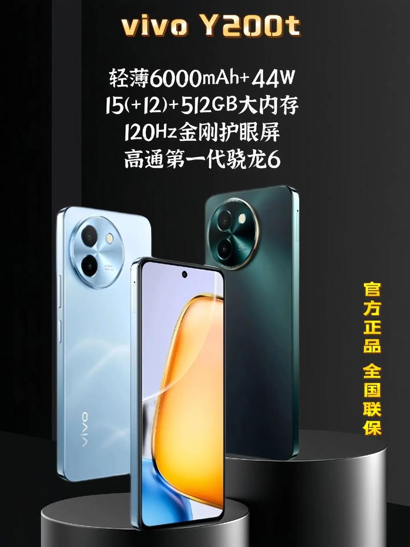 vivo Y200t - 长续航护眼手机_百科资料-4