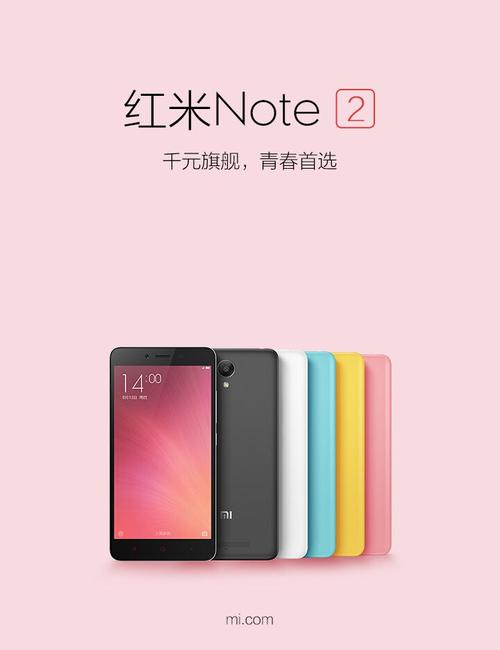 红米Note 2 - 高性价比智能手机_资料大全-1 红米Note 2 - 高性价比智能手机_资料大全-1