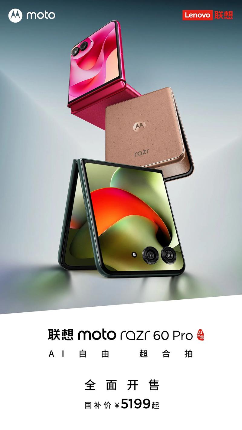 Razr 60 Pro – 折叠屏旗舰智能手机_资料手册