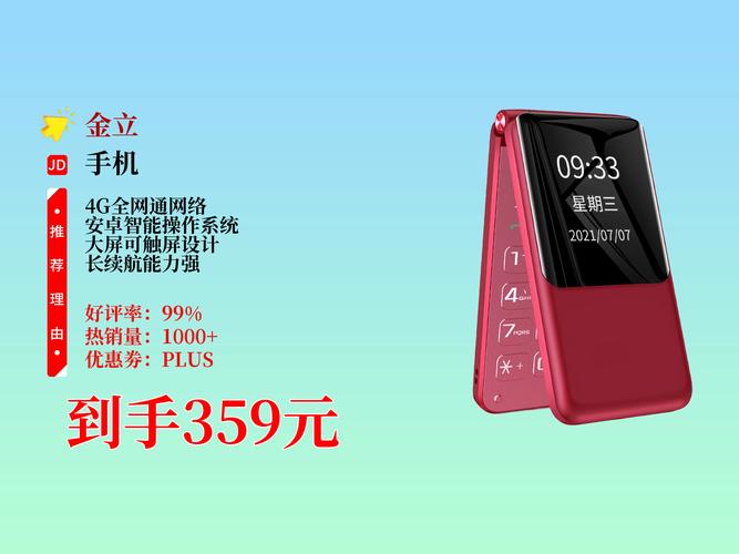 金立 V16D - 大屏长续航手机_百科资料-3