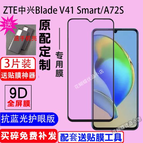 中兴Blade A72s - 长续航智能手机_百科资料-5