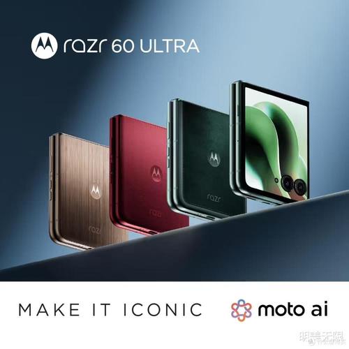 摩托罗拉 Razr 70 Ultra - 折叠屏旗舰智能手机_百科资料-5