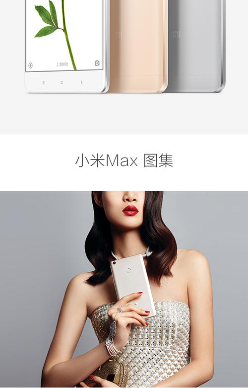 小米Max - 大屏续航智能手机_百科资料-5