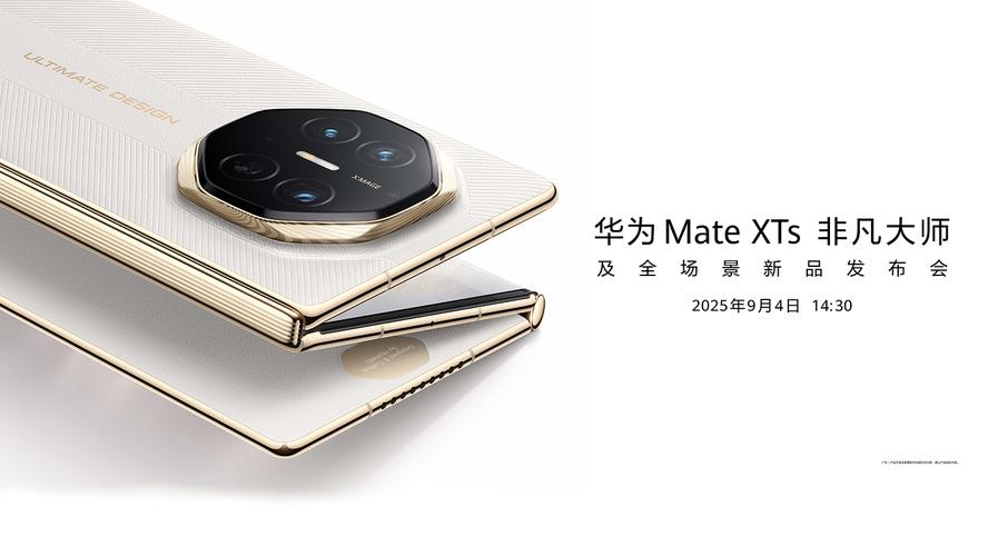 华为Mate XTs 非凡大师 - 折叠屏旗舰手机_资料手册-5