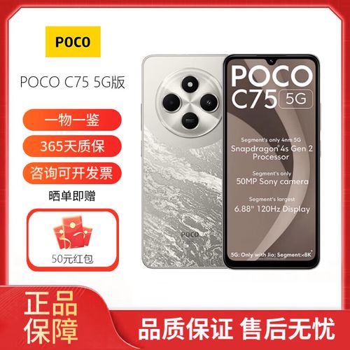 POCO C75 5G - 5G长续航智能手机_资料库-3