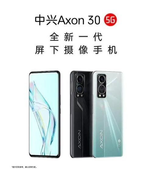 中兴Axon 30S - 屏下摄像智能手机_百科资料-5