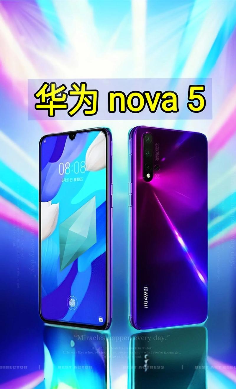 华为 nova 5 - 高清自拍智能手机_百科资料-5 华为 nova 5 - 高清自拍智能手机_百科资料-5