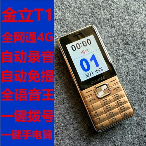 金立 T1 – 长续航智能手机_资料手册