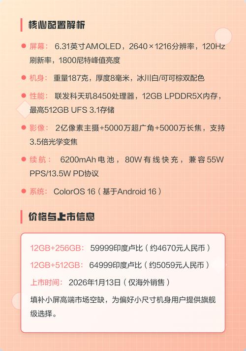 OPPO Reno15 Pro Mini - 超清影像小屏旗舰_资料大全-4
