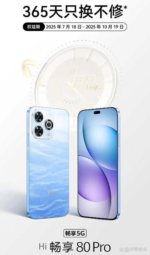 华为畅享 80 Pro - 超清影音智能手机_百科资料-5