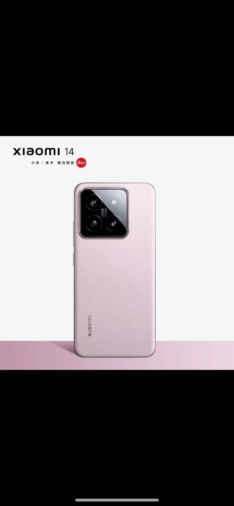 小米手机14 - 徕卡影像旗舰手机_百科资料-4
